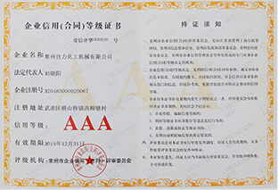 企業信用等級證書